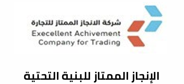مشاريع البنية التحتية